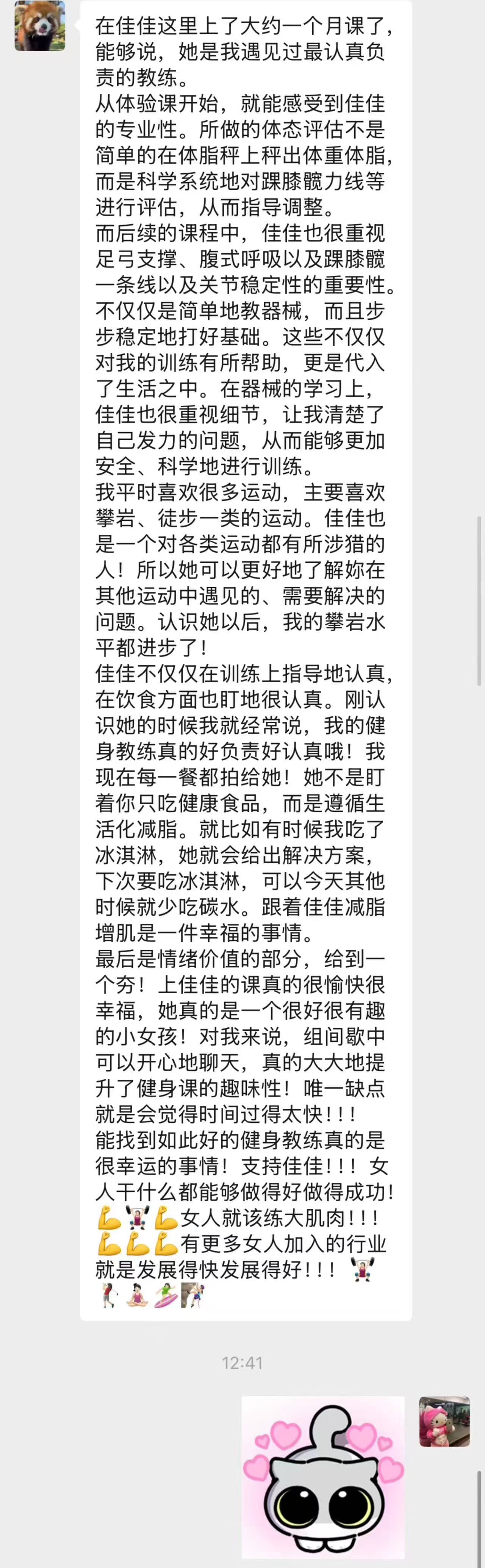 学员反馈：专业评估、动作指导和情绪价值