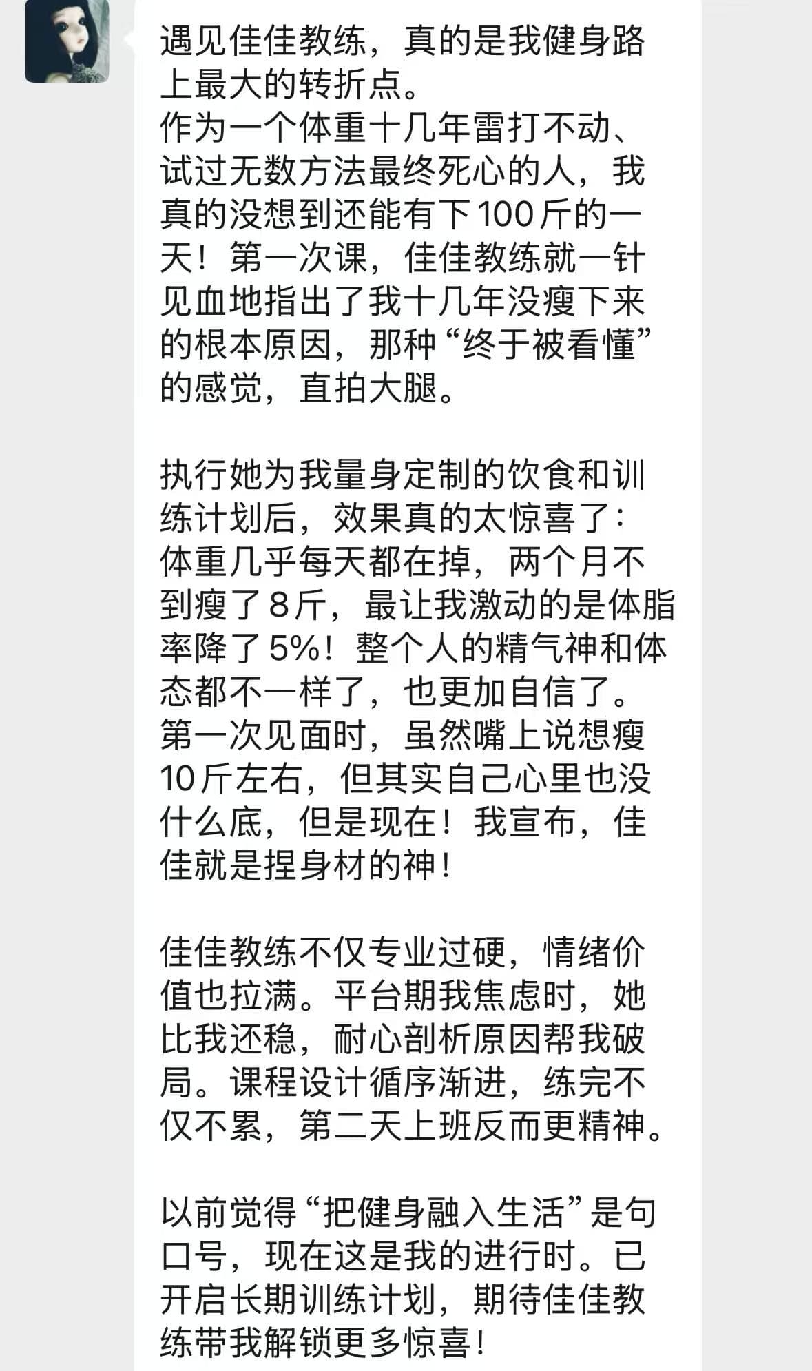 学员反馈：体重、体脂和训练状态变化