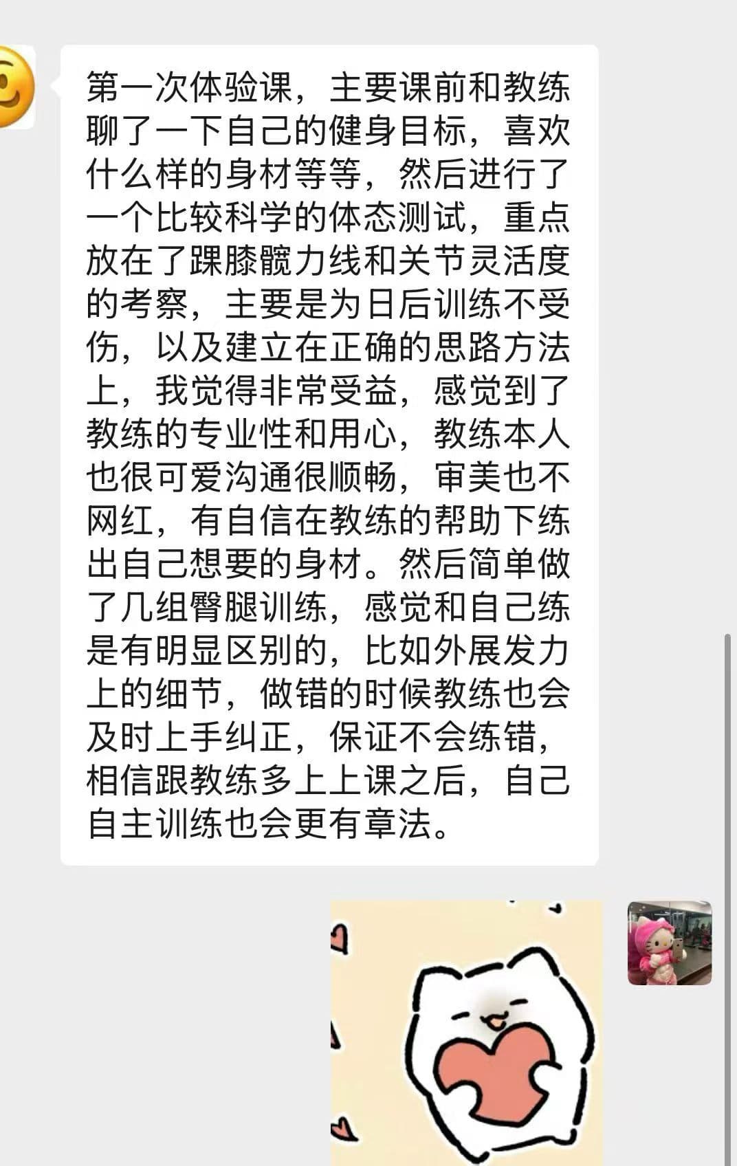 学员反馈：体验课评估与训练细节