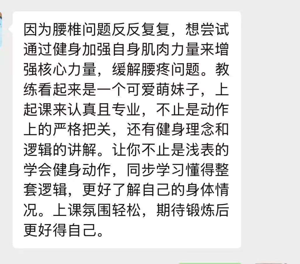 学员反馈：腰椎问题和核心训练