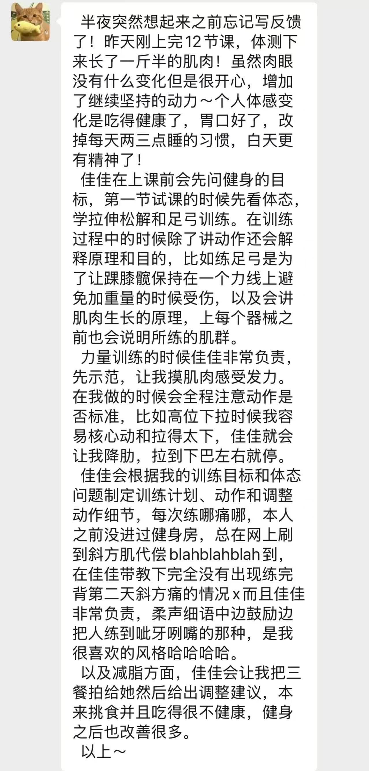 学员反馈：12节课后的身体变化和训练体验