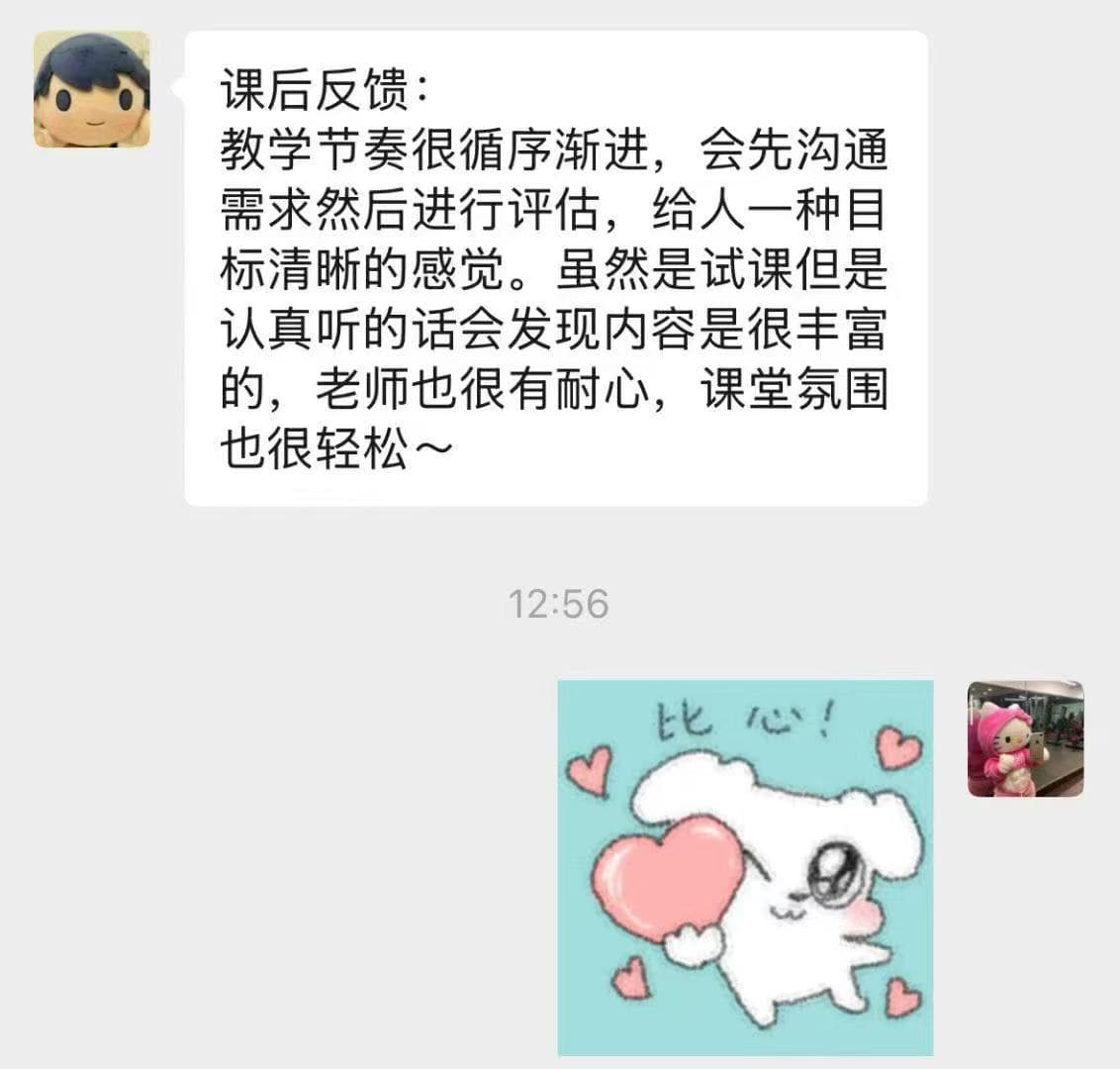 学员反馈：试课节奏和课堂氛围