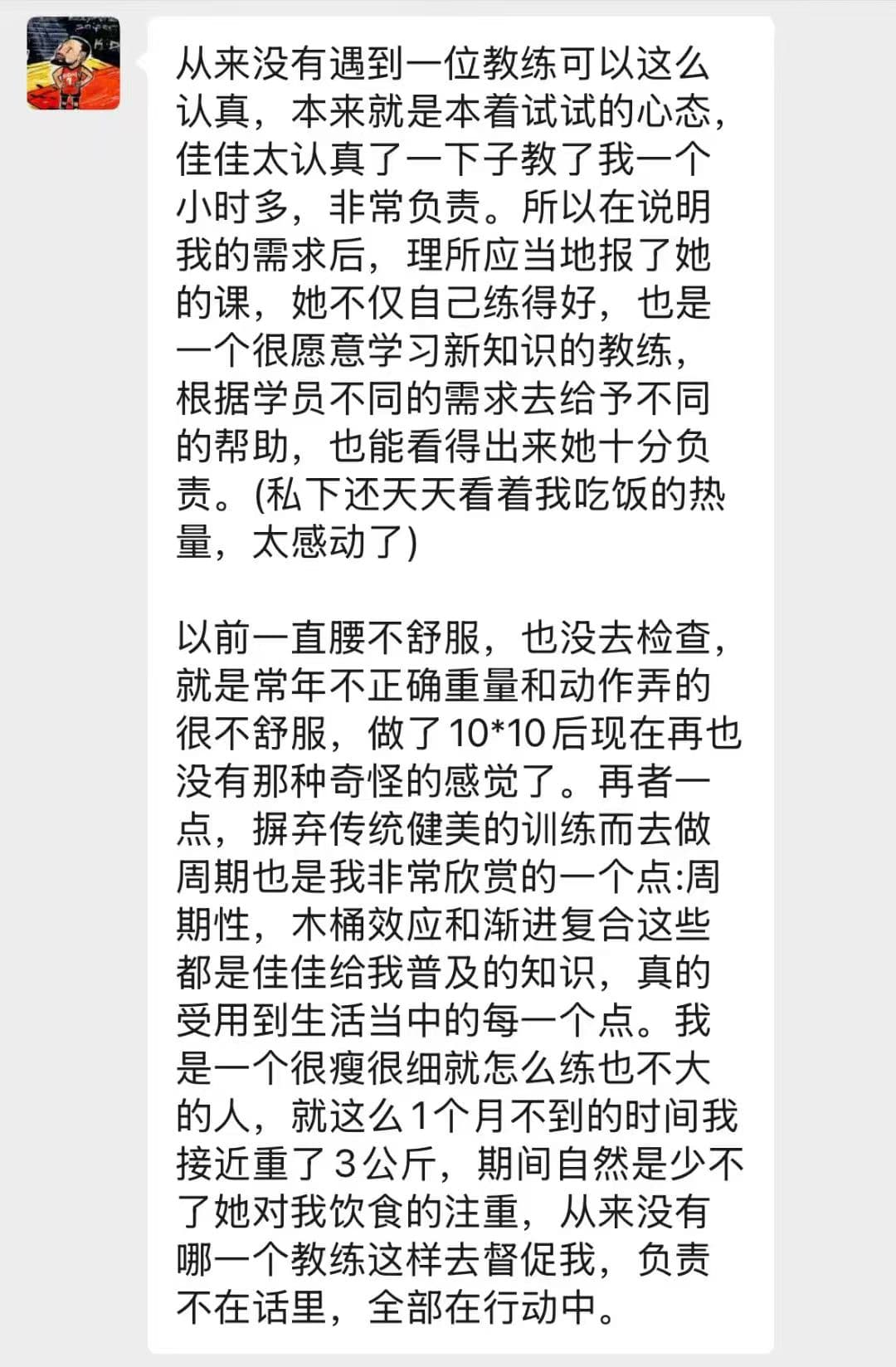 学员反馈：认真负责和饮食监督