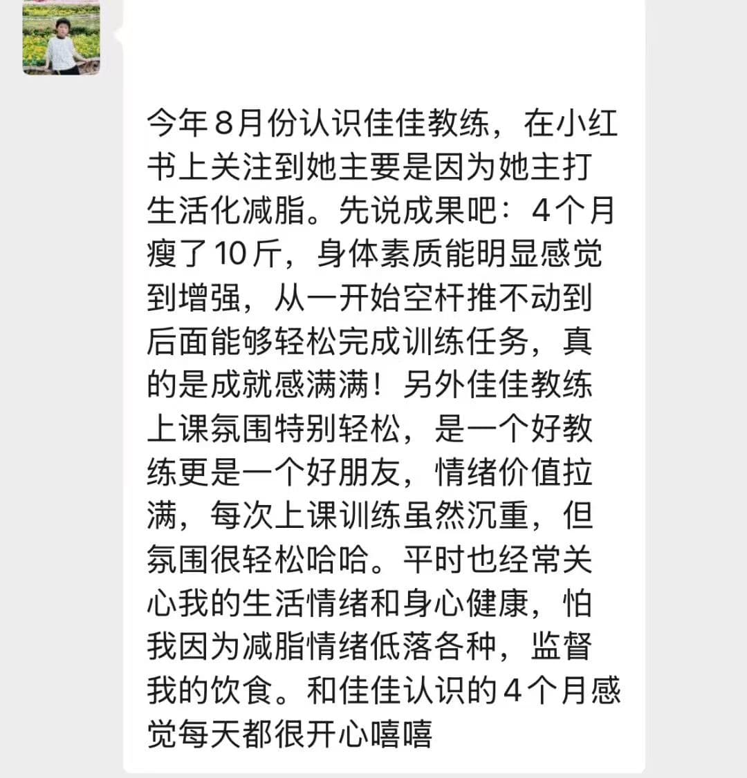 学员反馈：生活化减脂成果